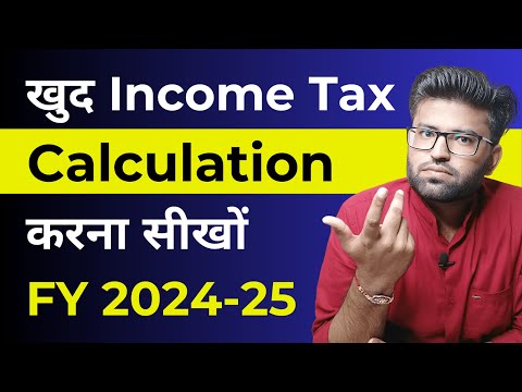 Income Tax Calculation 2024-25 | How To Calculate Income Tax FY 2024-25 | New Income Tax Slab Rates