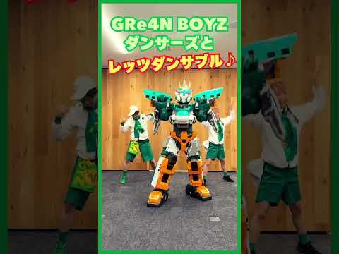 【シンカリオンCW】GRe4N BOYZダンサーズ コラボムービー