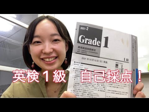 【英検1級】自己採点結果を公開します！