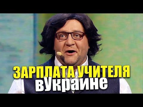 Зарплата учителя в Украине 2021! Кому и на сколько с 1 сентября повысили зарплаты в Украине?