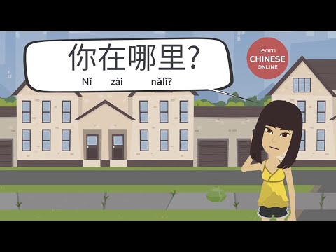 Basic Chinese: How to Ask Questions in Chinese and How to Answer Them (part 1)| Learn Chinese Online