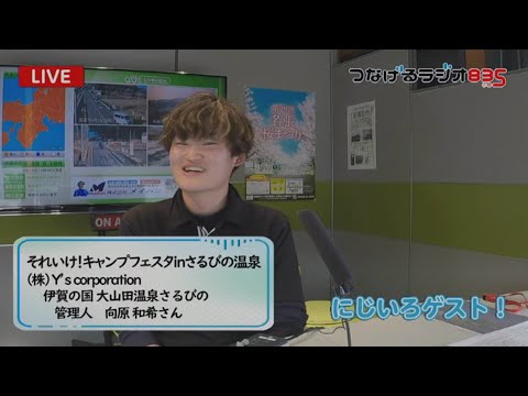 大山田温泉さるびの「それいけ！キャンプフェスタ」