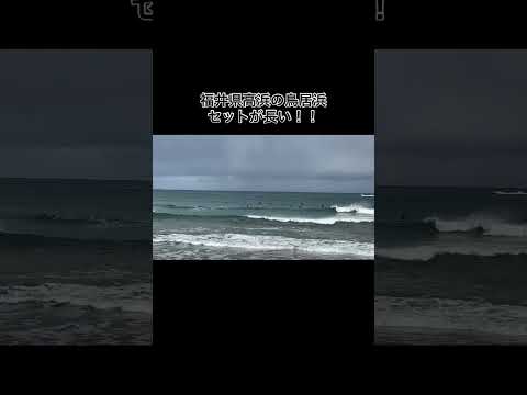 12/27 金曜日　今日のサーフィンは福井県高浜町鳥居浜のサーフポイント。