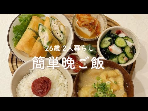 【時短】30分で作る簡単晩ご飯献立3日分🍚 | 2人暮らし | 簡単で美味しいレシピ