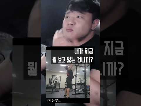 둥가둥가 프레스 #shorts