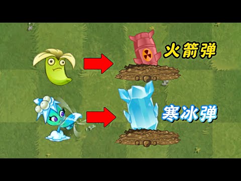 Pvz2: Rocket vs Ice Bomb  who is better?