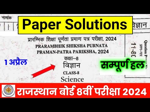 RBSE Class 8th Science Answer Key 1 April 2024 | Rajasthan Board 8th Science Paper Solutions 2024