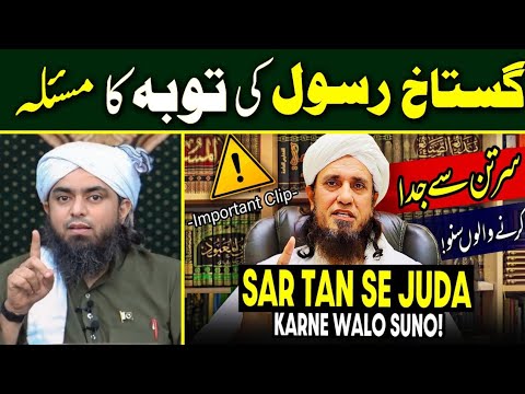 Gustakh E Rasool SAW Ki Tobah Qabool By Engineer Muhammad Ali Mirza