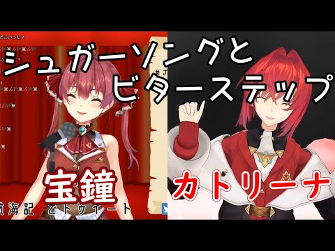 【宝鐘マリン/アンジュ・カトリーナ】シュガーソングとビターステップ【ホロライブ切り抜き/にじさんじ切り抜き】