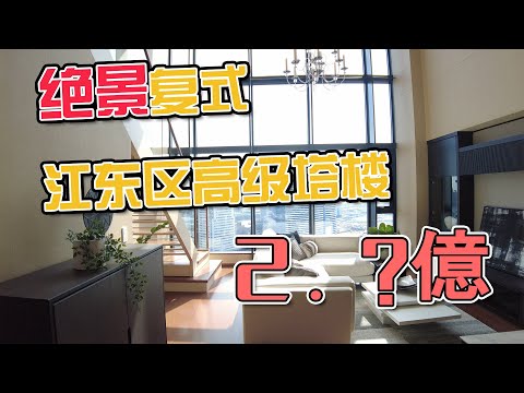 4K【阳光日本】日本东京都内挑空设计的高级塔楼什么样？江东区丰州町117平复式高级公寓｜日本房产｜ 日本看房 ｜ 学区房 ｜6分钟至丰洲站 ｜17分钟直达银座｜东京国际展示场