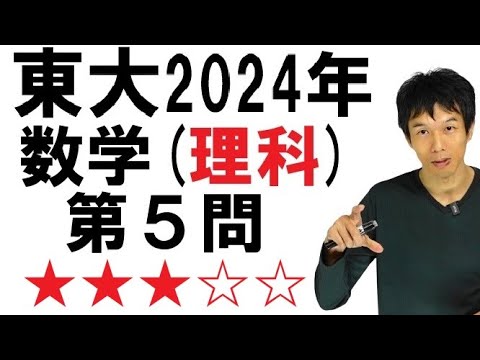 【2024年理科第５問】