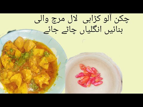 #chicken aloo karahi masala recipe/chicken with potatoes curry