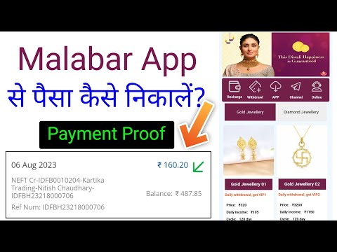 Malabar App से पैसा कैसे निकालें? || Malabar App se Paisa Kaise nikale || malabar app payment proof