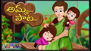 Amma Paata - Aavu Paata - Chitti chilakamma - Good Habits Top Telugu rhymes from kinder network