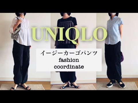 【ユニクロ】イージーカーゴパンツコーデ【40代・50代ファッション】