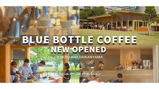 Blue Bottle Coffee New Opened | 新しくオープンしたブルーボトルコーヒーの紹介