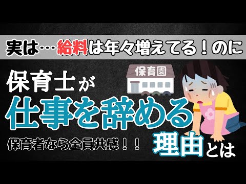 【保育のリアル】【人間関係の悩み】データから保育士不足の原因を探る