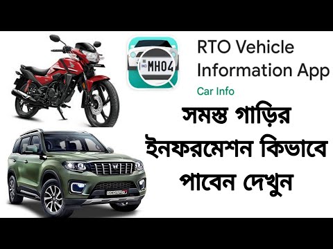 How to use Car Info app | How to use RTO Vehicle Information app | Honda sp 125 Bs6