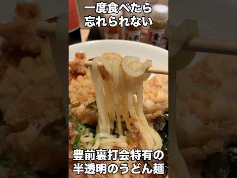 【うどん武膳】天神の黄金の出汁が決め手のうどん屋 #福岡グルメ