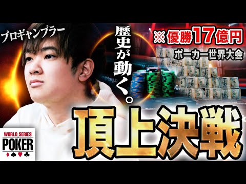 Day 7: Japanese Professional Gambler Takes on the Biggest Game of His Lives… [WSOP 2023]