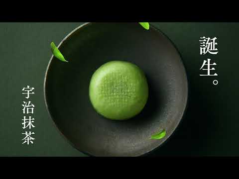 柏屋薄皮饅頭【 宇治抹茶 】誕生。