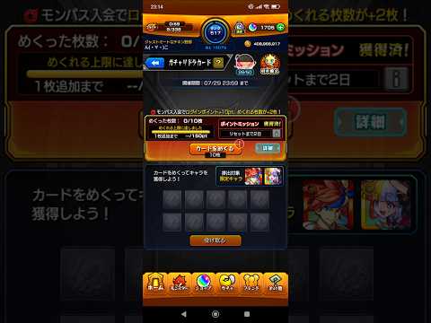 メイン垢の#ガチャリドラカード #モンスト