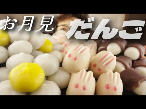 【大食い】フードロス削減【半額のお月見だんご】食べつくす！