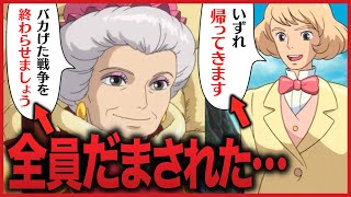 【えぐすぎ】全観客が騙された「ハウルの動く城」ラストシーンの真実【岡田斗司夫切り抜き】