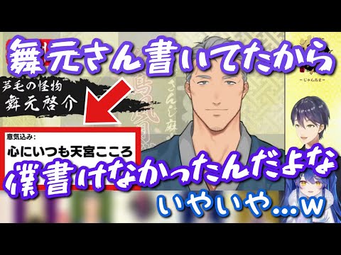 花鳥風月戦の意気込みを舞元に先取りされ不満げな剣持と困惑するあまみゃ【にじさんじ/切り抜き/剣持刀也/舞元啓介/天宮こころ】