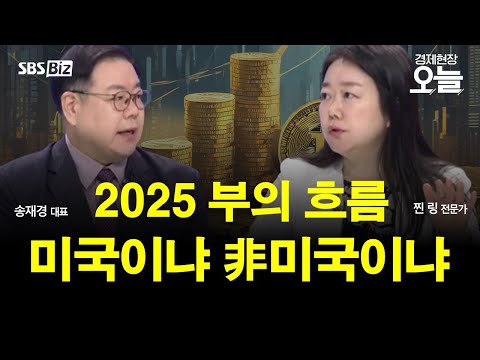 [집중진단] 2025 해외주식 원픽 종목 추천…"미국 주식 vs. 중국 시장"