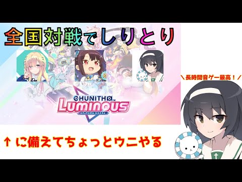 【CHUNITHM】全国対戦に備えてサボり曲をいいかんじにする【配信】