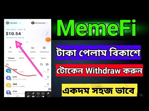 MemeFi টাকা পেলাম || MemeFi Withdraw || MemeFi Withdraw Bitget