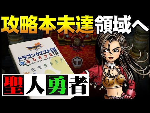 【DQ7】序盤でマリベルをLv99にして最強の敵と戦う（アイラ決戦編）～　祝・ドラゴンクエスト 35周年記念