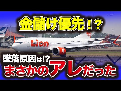 【驚愕】まるでジェットコースター！！立て続けに大惨事を巻き起こす！！機齢約3ヵ月最新型旅客機！ボーイング737MAXが海底３０Mに…「ライオンエアー610便墜落事故」