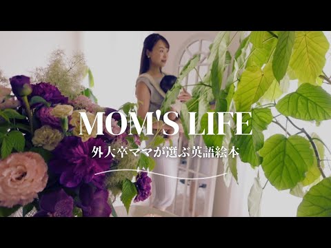 外大卒ママが選ぶ英語絵本紹介など🥰4ヶ月赤ちゃんとママのルーティンvlog/おうちごはんは焼き肉丼♡【Mommy's Life in Japan 】（４ヶ月１１日）#momlife   #子育て