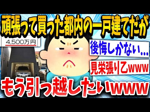 【2ch面白いスレ】イッチ「こんなハズじゃなかったんやあ！」→結果www【ゆっくり解説】