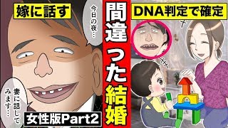 【漫画】好きでもない男性と結婚するとどうなるのか？Part2 修羅場を迎える女の末路（マンガ動画）