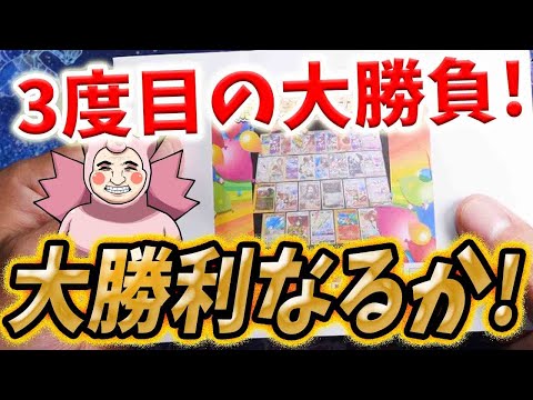 【ポケカ】3度目の大勝負！ココロのオリパ屋の大感謝祭オリパで最高とんがりコーンだった！！！！！！！