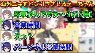 「パーソナル営業時間」という新しいパワーワードを発明して海外ニキをドン引きさせるえーちゃん【ホロライブ切り抜き / アーニャメルフィッサ / 友人A(えーちゃん)】