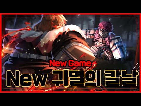 [로블록스] 🔥New 귀멸의 칼날 배틀그라운드 !!🔥이게 고퀄리티라고?? Kokyu Battlegrounds