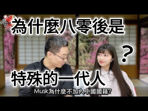 中國的蜜月期：崇拜香港、學習西方、服膺美國？否定中國竟然是主流價值觀？為什麼八零後是《河殤》的一代？一百年，中國人如何從自卑到膨脹？