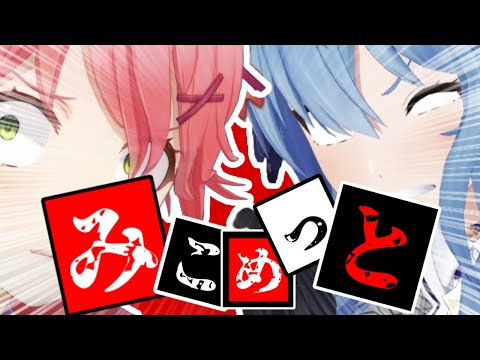 【コラボまとめ】君たちはみこめっとを知っているだろうか? part1[さくらみこ/星街すいせい/切り抜き］