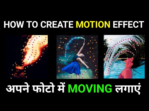 Photo Me Motion Effects Kaise Lagaye | How To Create Moving Efforts On Your Photos