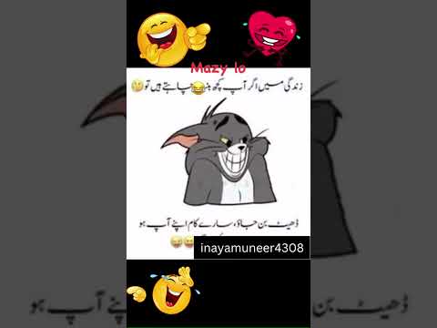 Funny jokes in Urdu #shorts #jockes #funny #tomandjerry