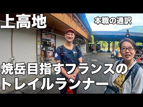 【上高地！】外国人服装チェックしたら強者揃いだった！