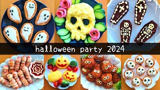 子供も大人も喜ぶハロウィンご飯作りました🎃　7 Ideas for Making a Cute Halloween Night Meal🎃