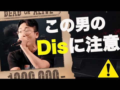 【必見】Disの極みDOTAMAの最恐バース集【MCバトル】