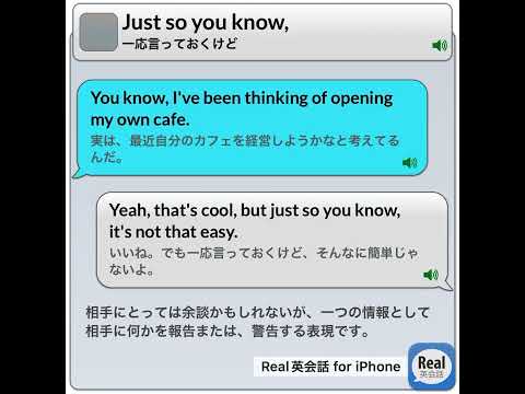 Just so you know, #real英会話 #英語耳 #english #イングリッシュ #英語#英語勉強サイト #英語学習アプリ＃睡眠