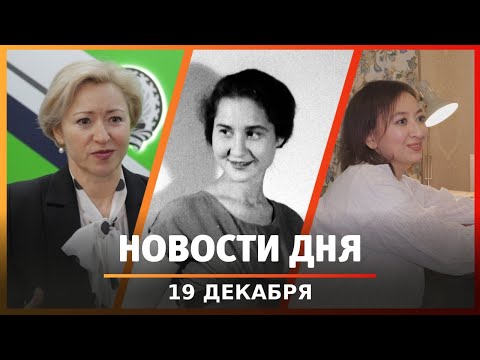 Новости Уфы и Башкирии 19.12.24: вакансии, безработица и старое «новое» правительство