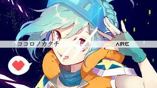 ココロノカタチ - Aire